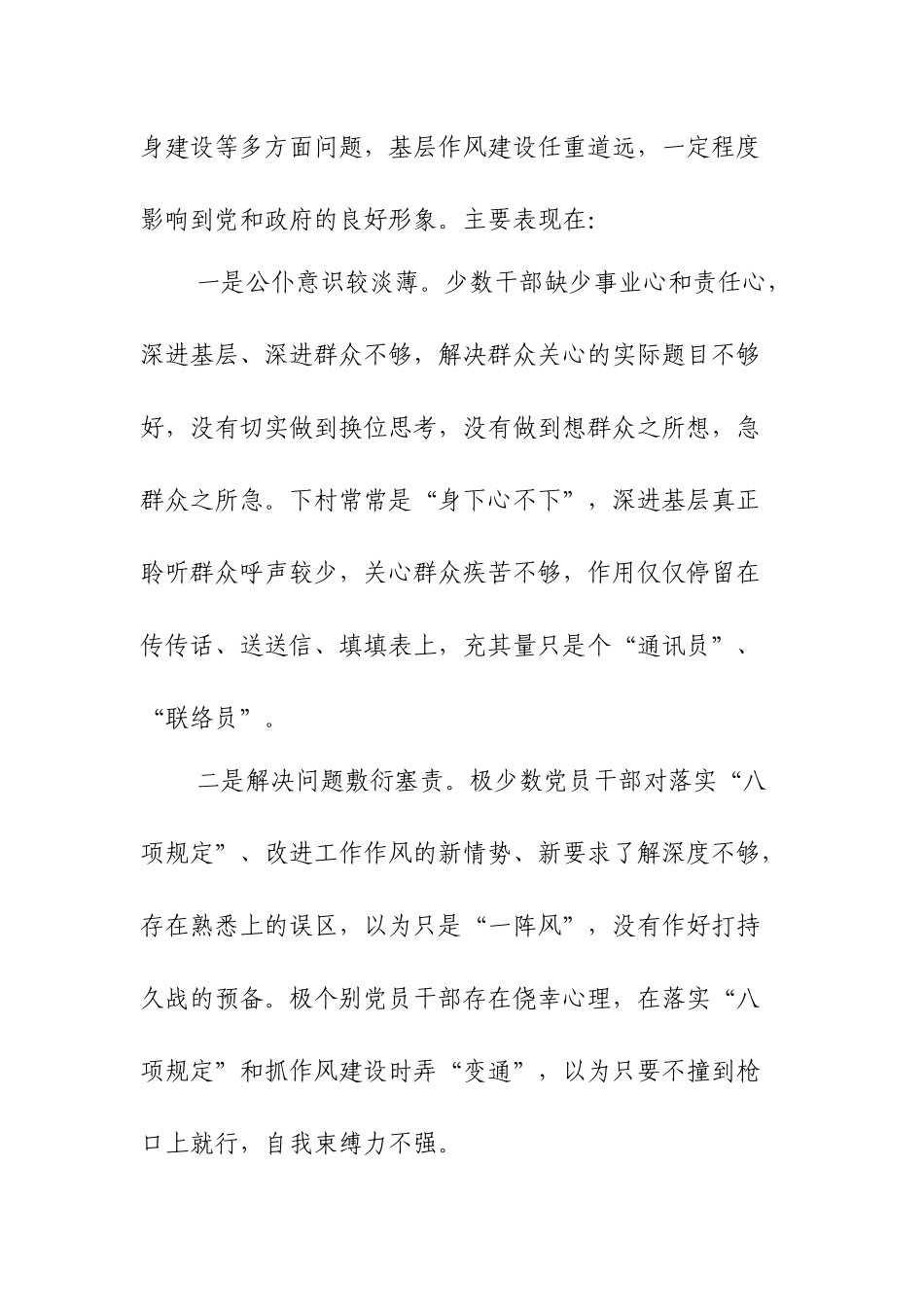 党委书记四风问题剖析材料与党委书记党的群众路线剖析材料两篇.docx_第2页