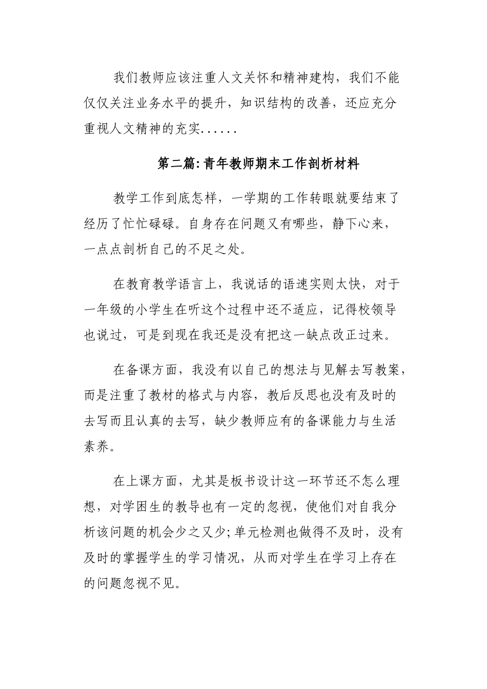 教师自我剖析材料共10篇.docx_第3页