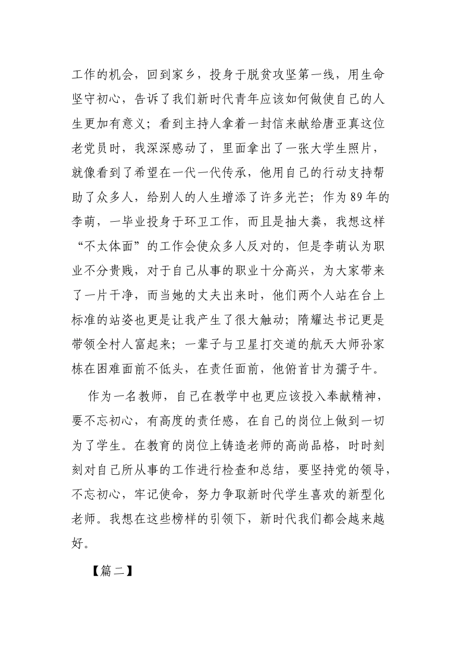 观看《榜样4》心得体会共6篇.docx_第2页
