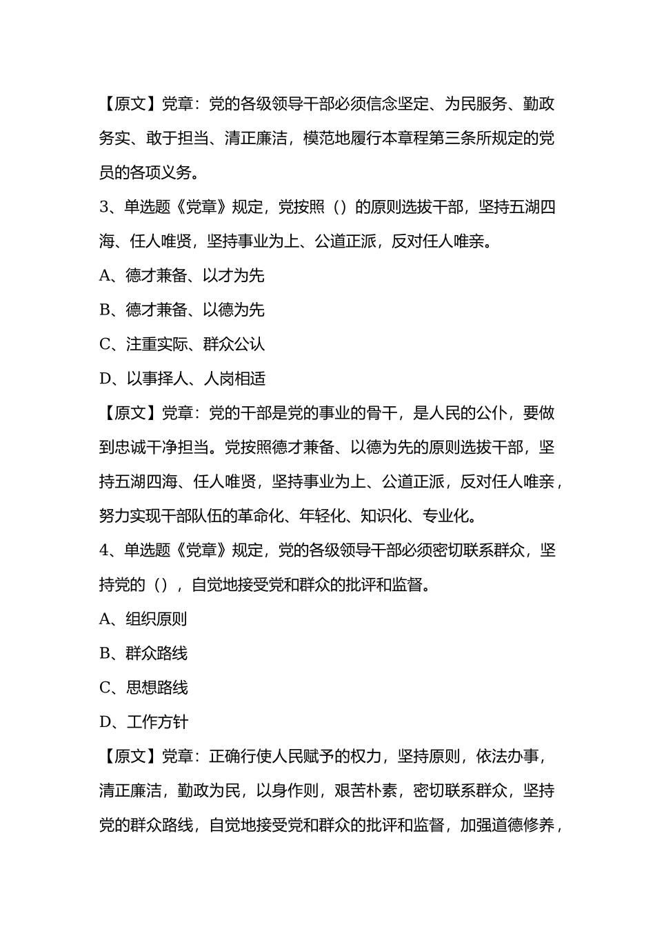 党建知识测试题库答案与解析.docx_第2页