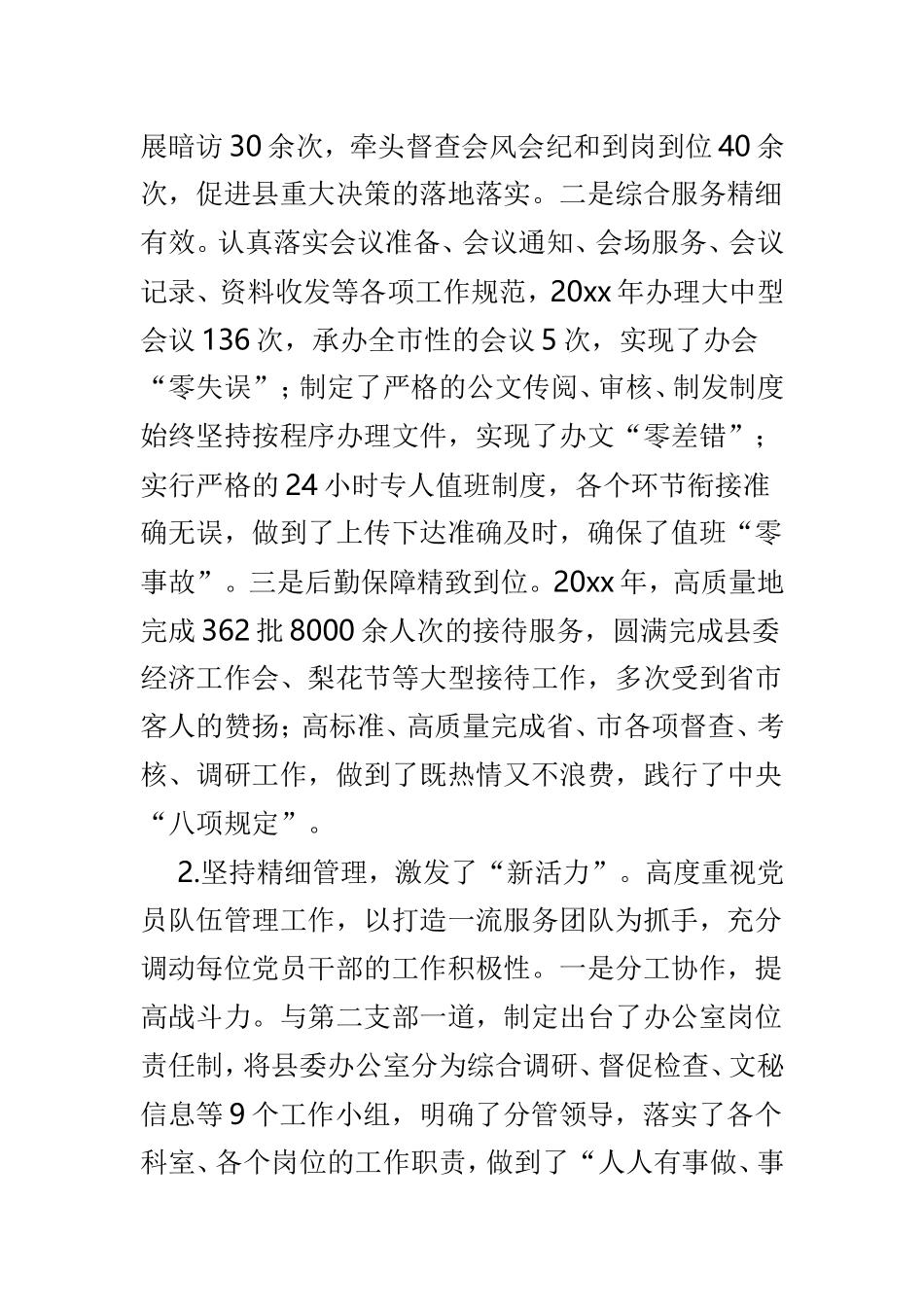 先进基层党组织事迹材料精选3篇.doc_第2页