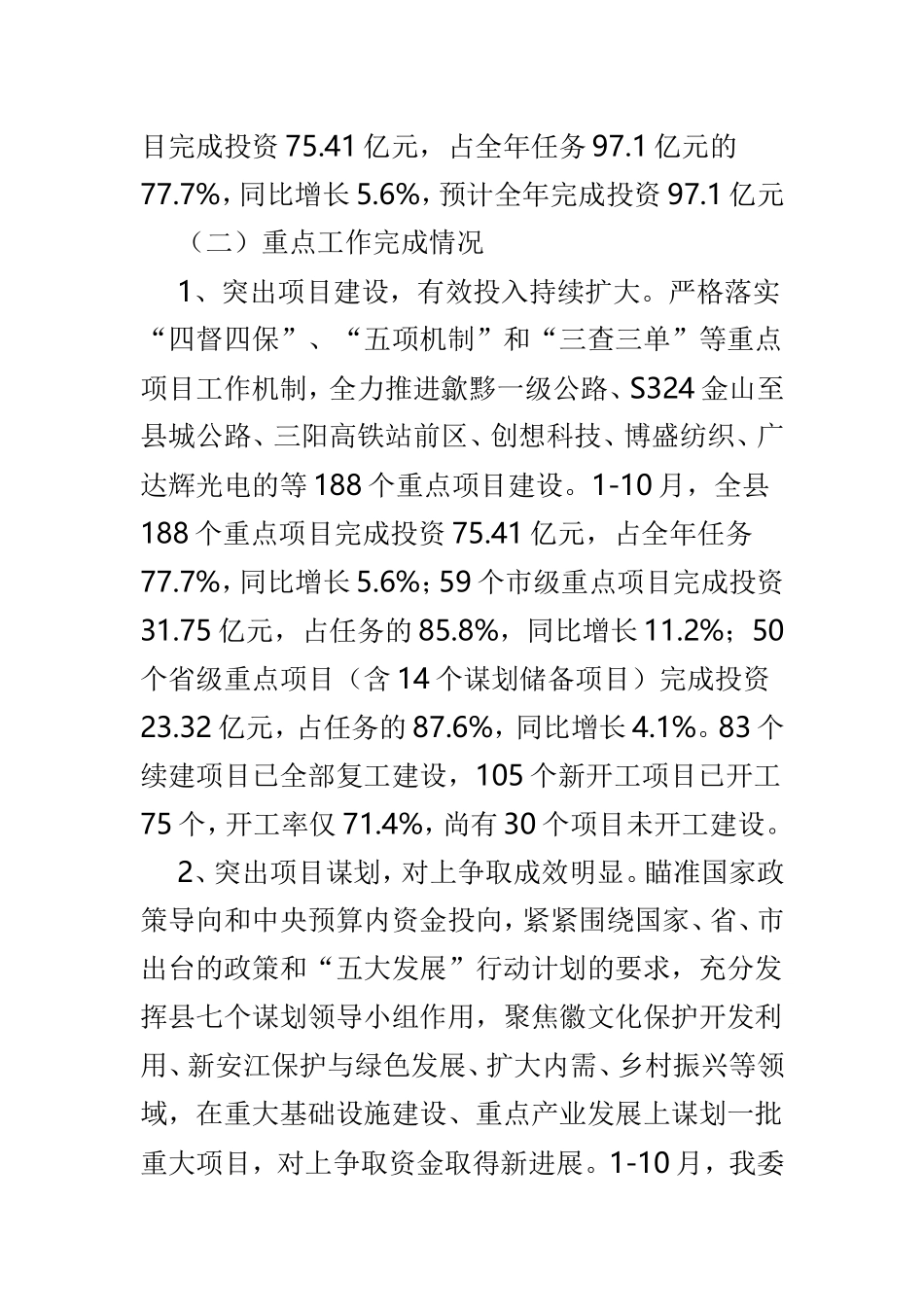 县发改局年度工作总结范文3篇供参考.doc_第2页