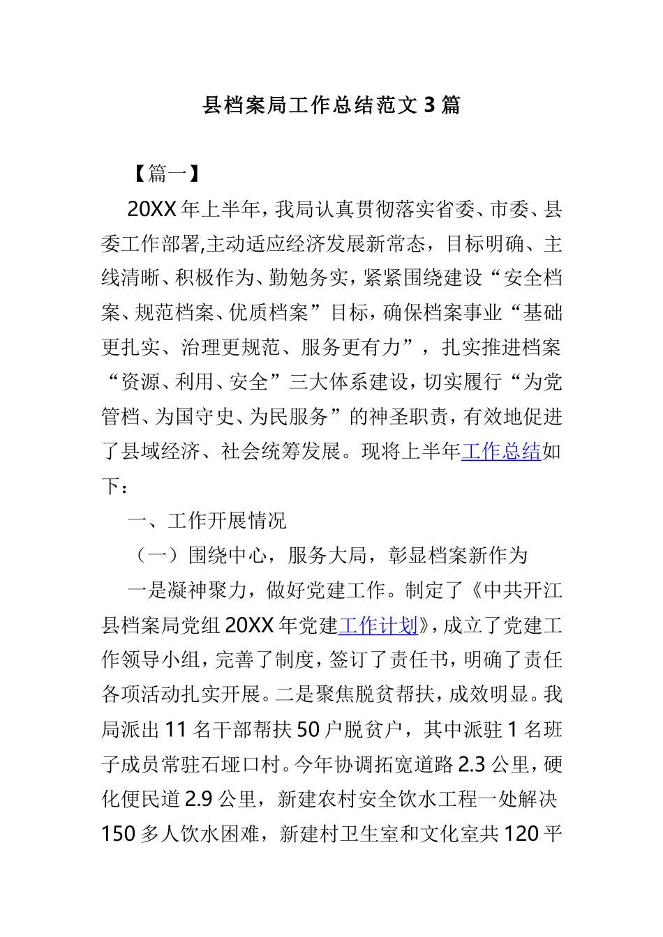 县档案局工作总结范文3篇.doc_第1页