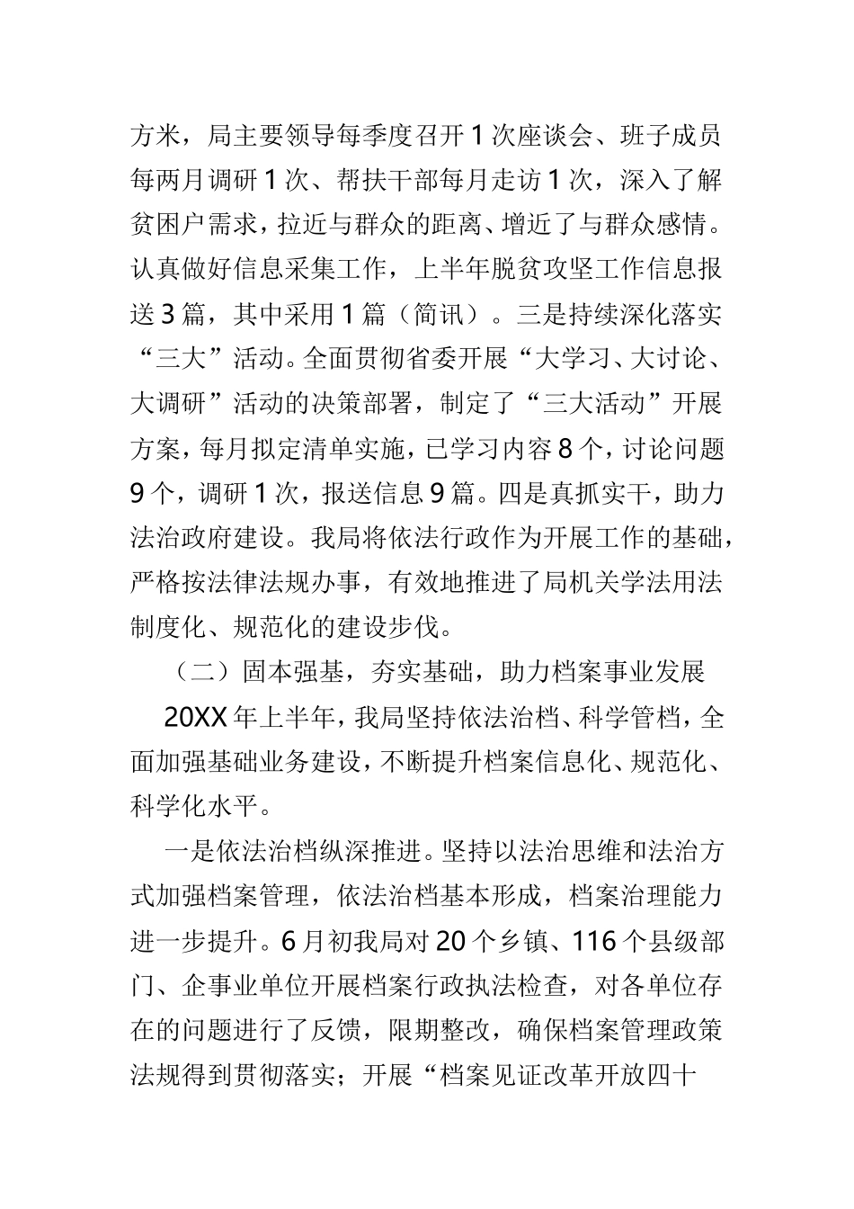 县档案局工作总结范文3篇.doc_第2页