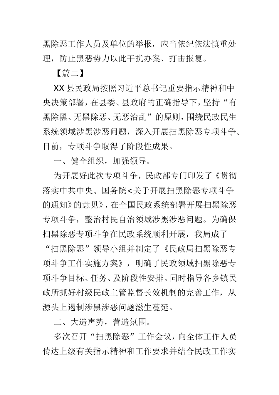 县扫黑除恶工作汇报3篇供参考.doc_第3页