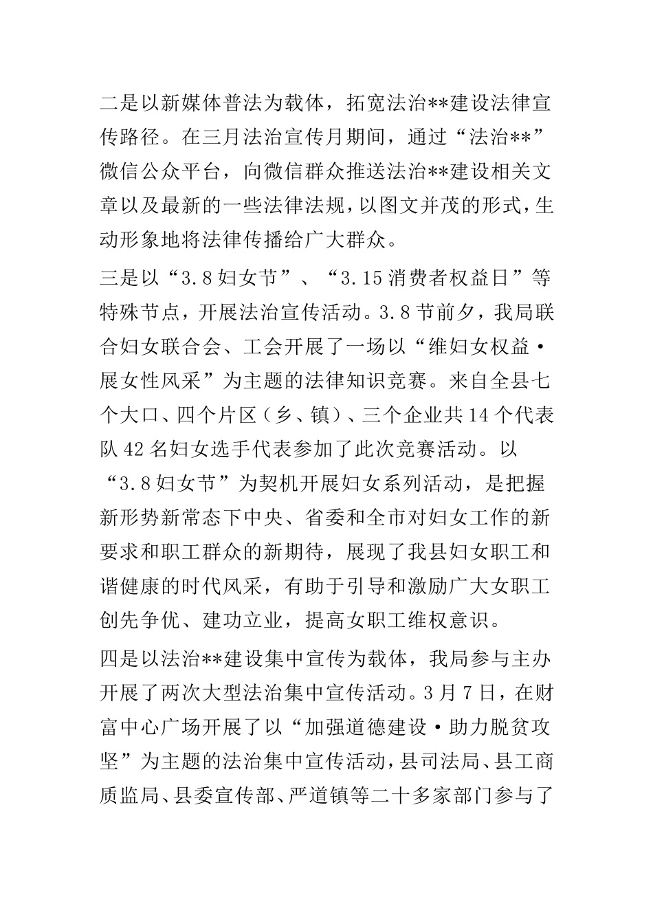 县司法局三月法治宣传月活动总结与2019年党风廉政建设宣传月活动总结两篇.doc_第3页
