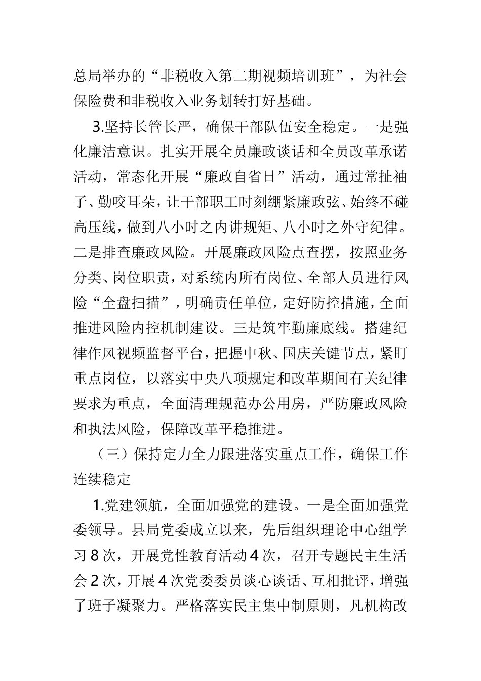 县税务局年度工作总结范文3篇.doc_第3页