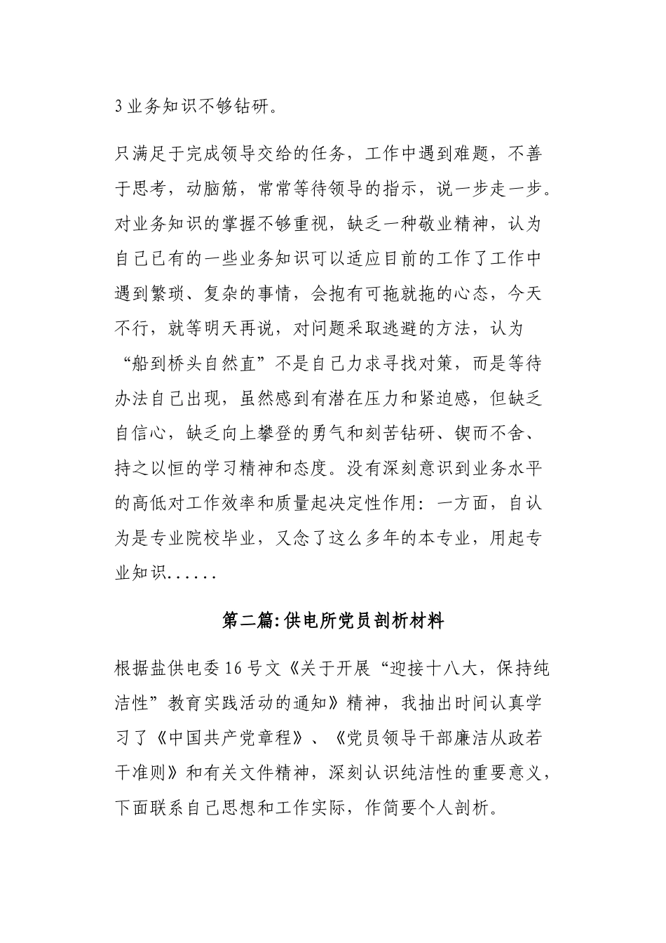 党员剖析材料专题范文8篇.docx_第3页
