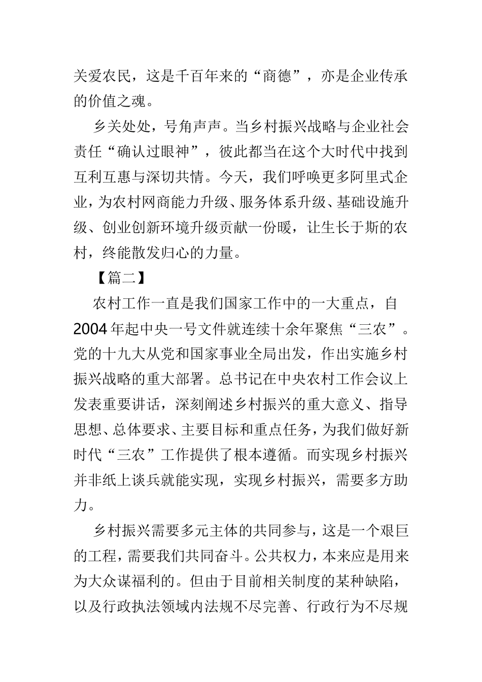 乡村振兴心得感悟5篇.doc_第3页
