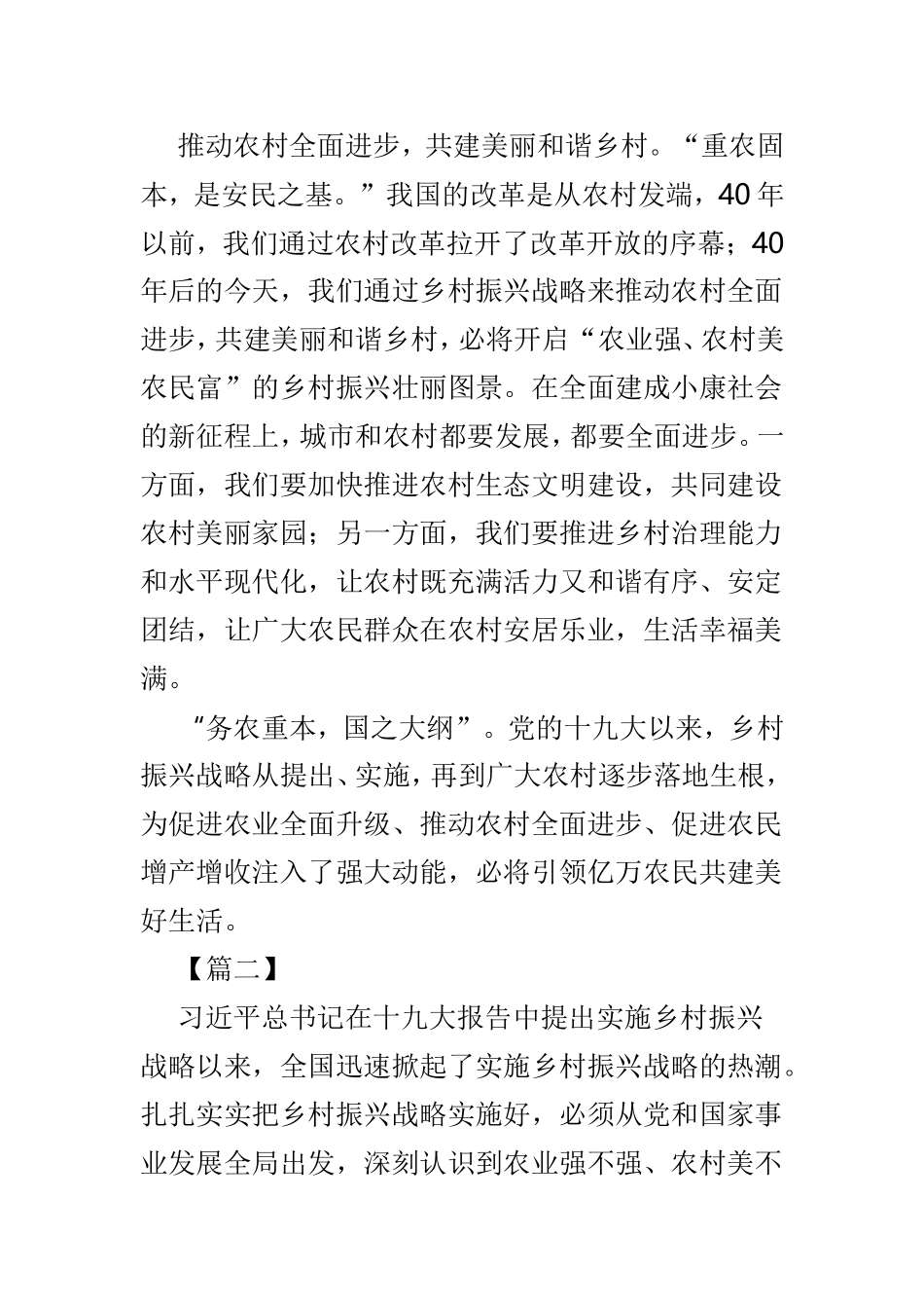 乡村振兴心得与体会4篇.doc_第2页