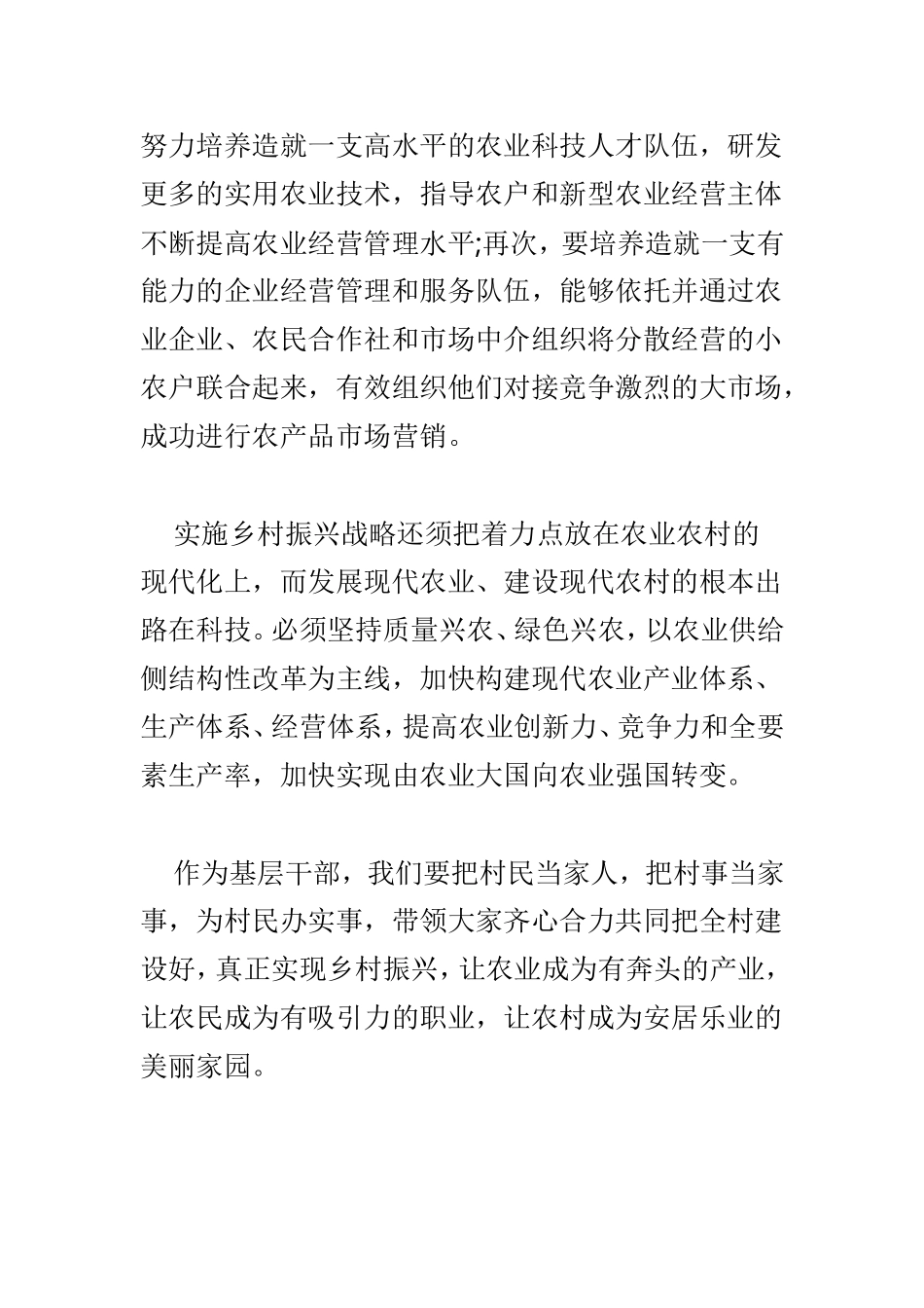 乡村振兴战略之我见及对乡村振兴战略的感悟两篇.doc_第2页