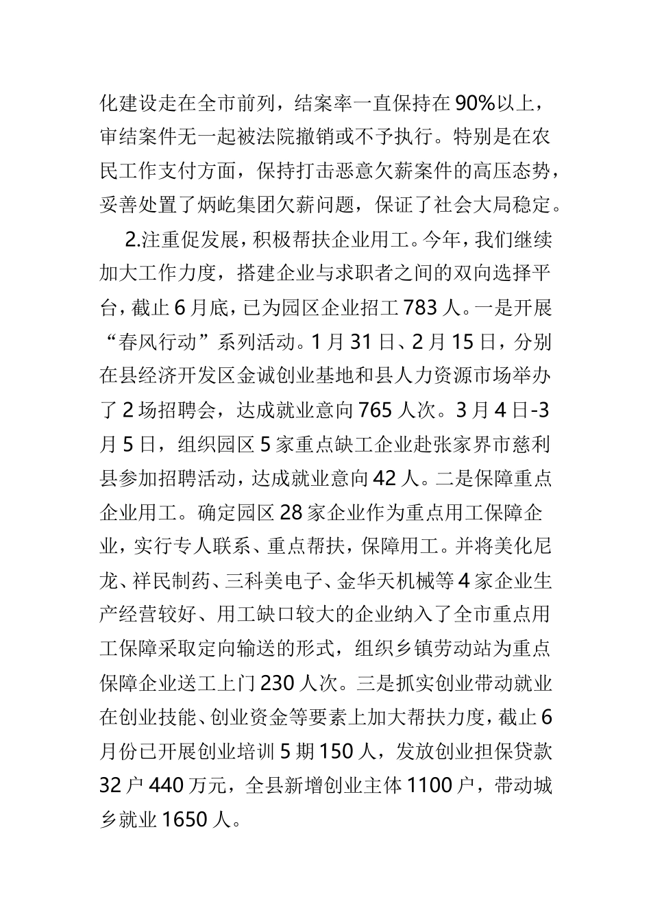 县人社局工作总结范文3篇.doc_第2页