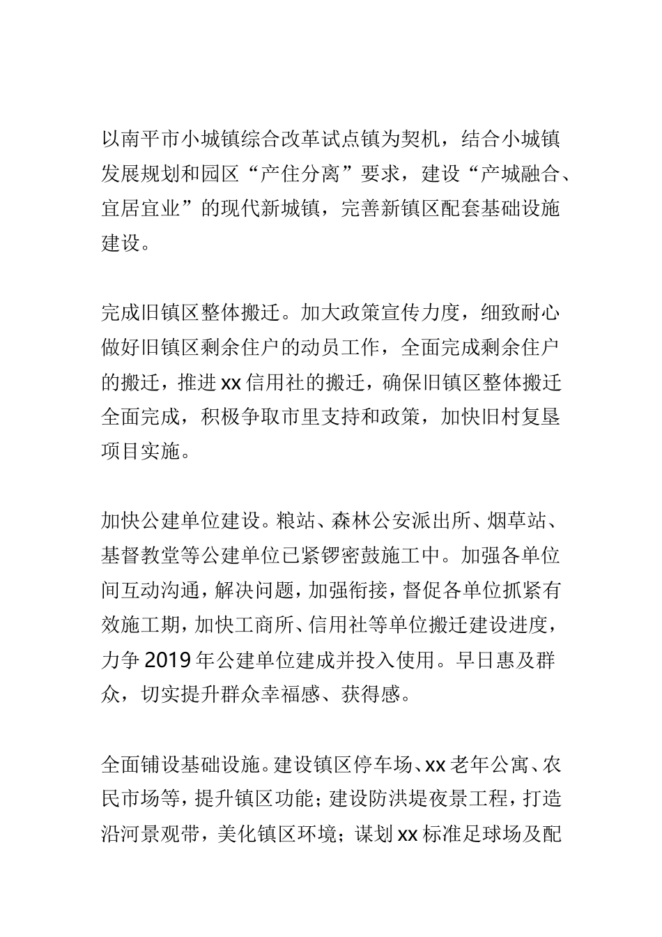 乡镇2019年工作计划与安监局2019年工作计划两篇.doc_第3页