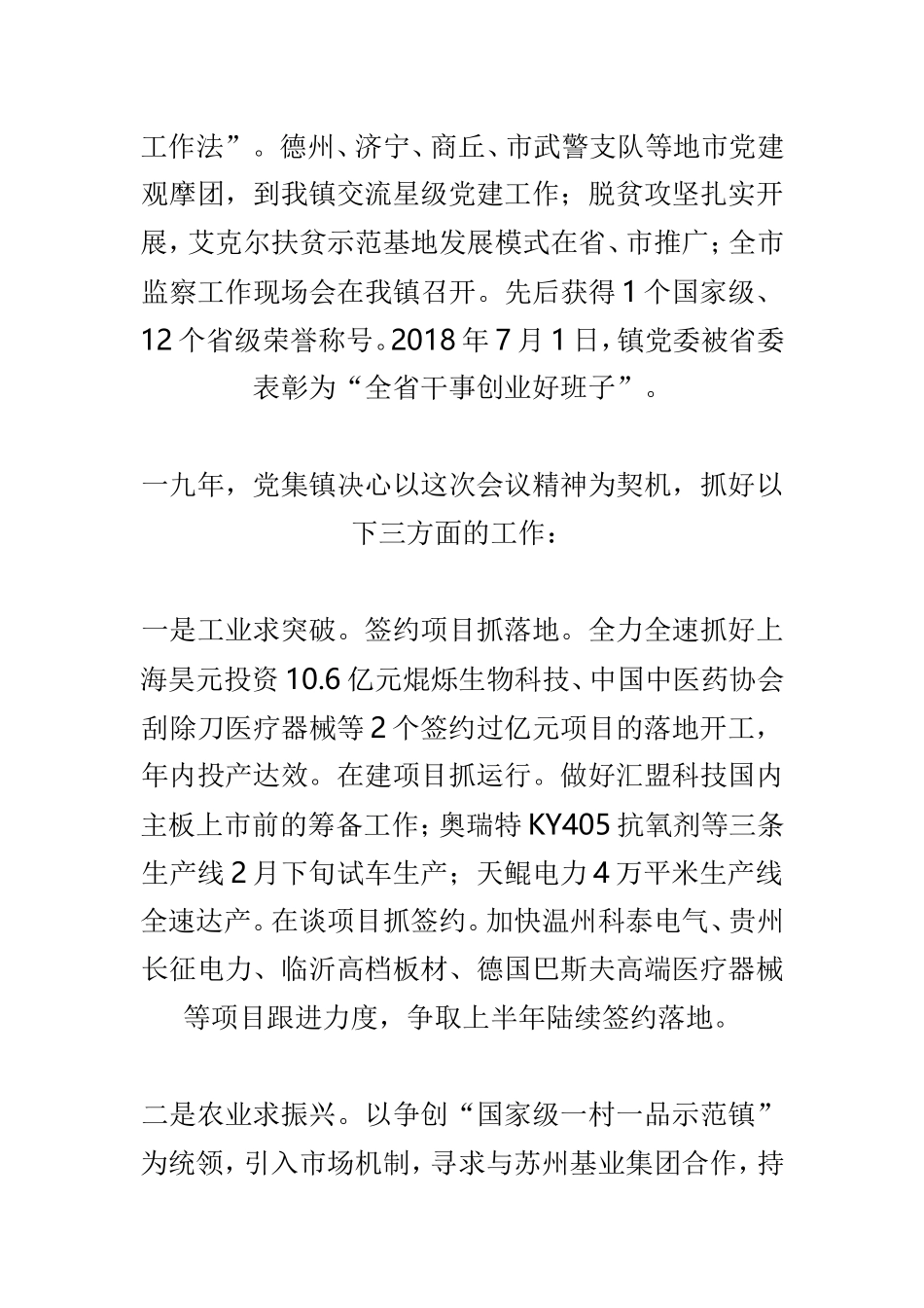 乡镇2019年工作誓师大会发言稿与县财政局2019年工作誓师大会发言稿两篇.doc_第2页