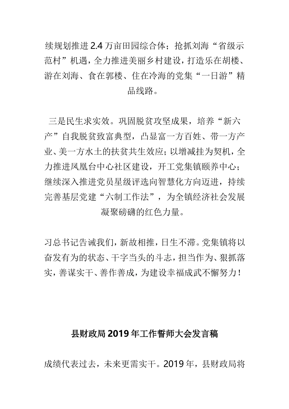 乡镇2019年工作誓师大会发言稿与县财政局2019年工作誓师大会发言稿两篇.doc_第3页