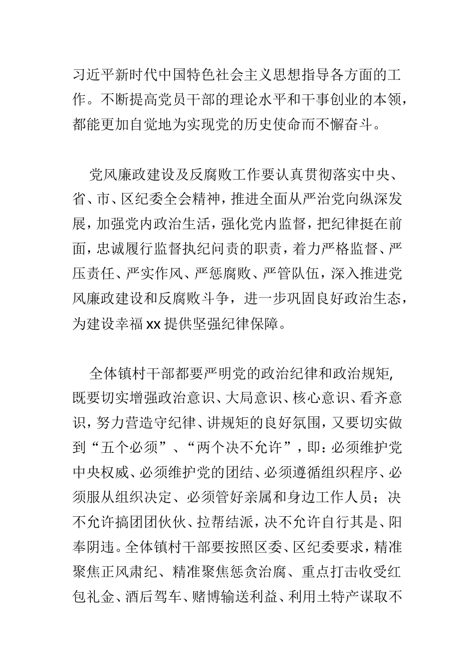 乡镇2019年经济工作会议讲话稿与旗委十四届五次全会暨全旗经济工作会议讲话稿两篇.doc_第3页