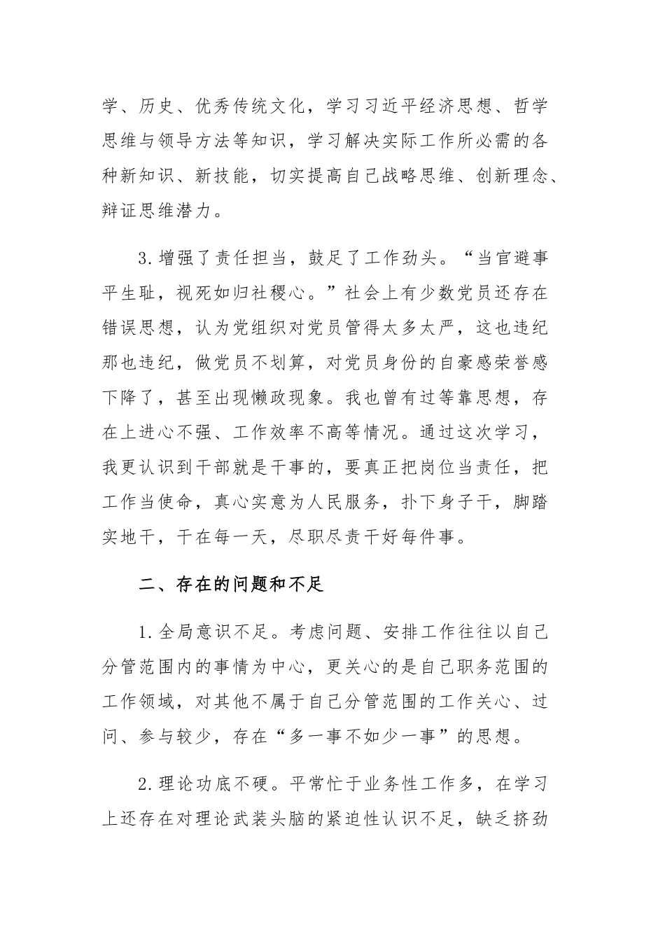 专题研讨班党性分析材料（目录）.docx_第3页