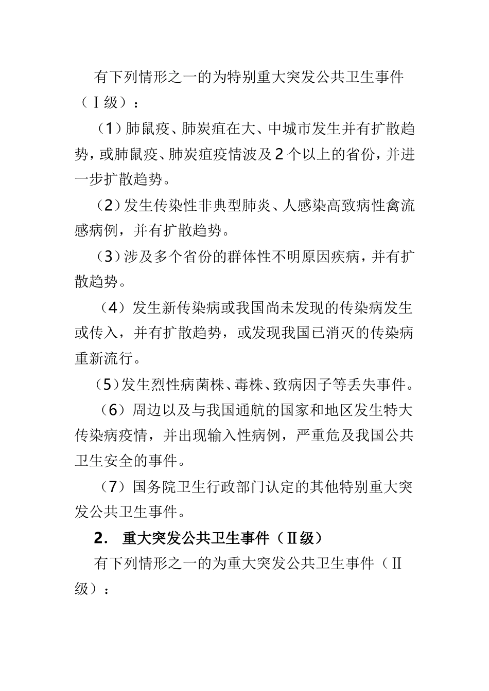 县卫生计生系统突发公共卫生事件应急预案与生活饮用水污染事件卫生应急处置预案两篇.doc_第2页