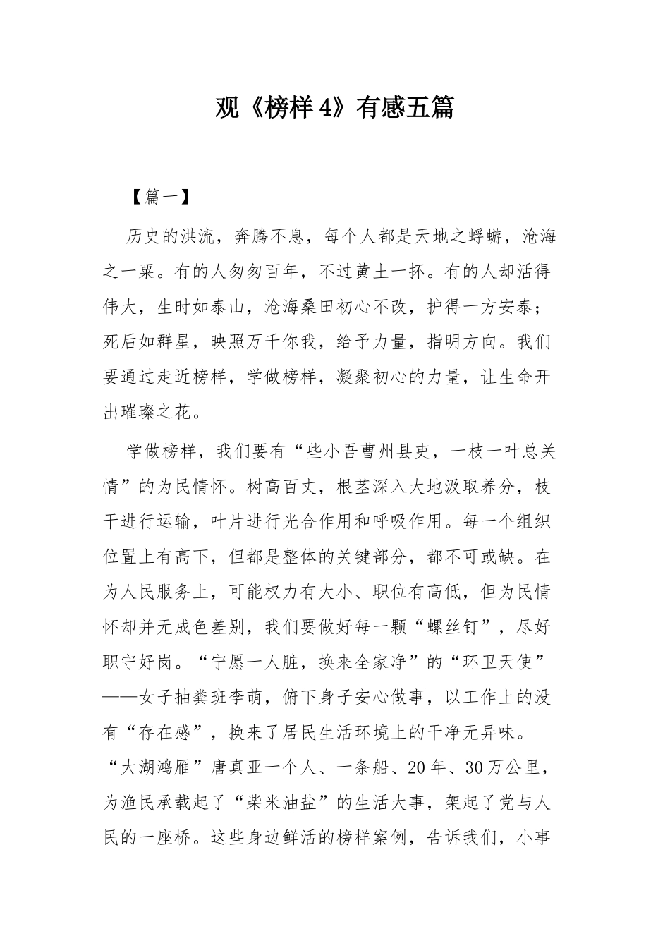 观《榜样4》有感五篇.docx_第1页