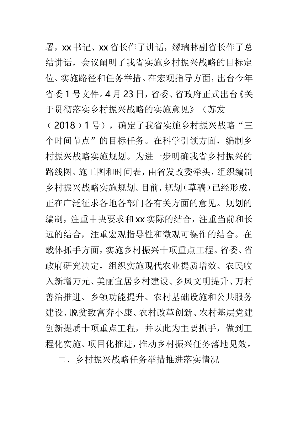 乡村振兴战略实施情况报告材料3篇.doc_第2页