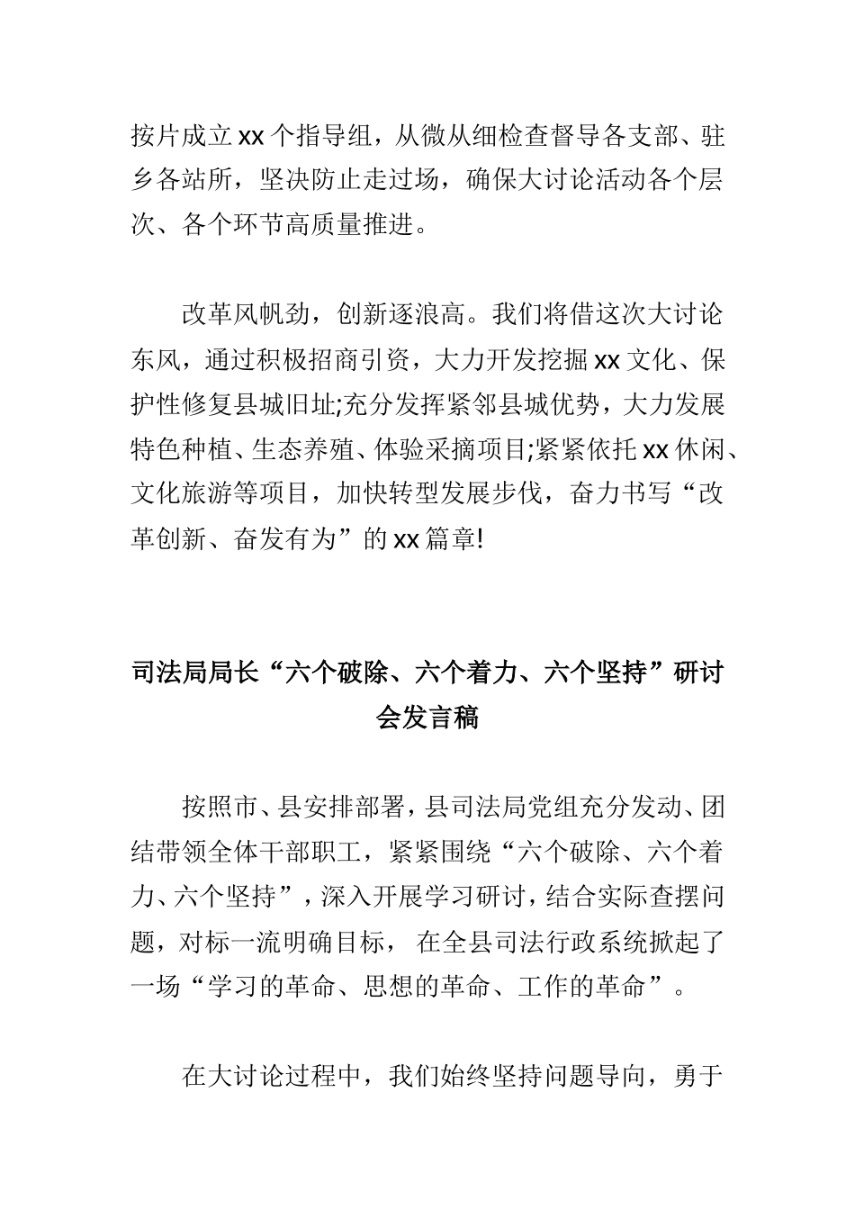 乡党委书记“我为改革创新做什么”大家谈发言稿与司法局局长“六个破除、六个着力、六个坚持”研讨会发言稿两篇.doc_第2页