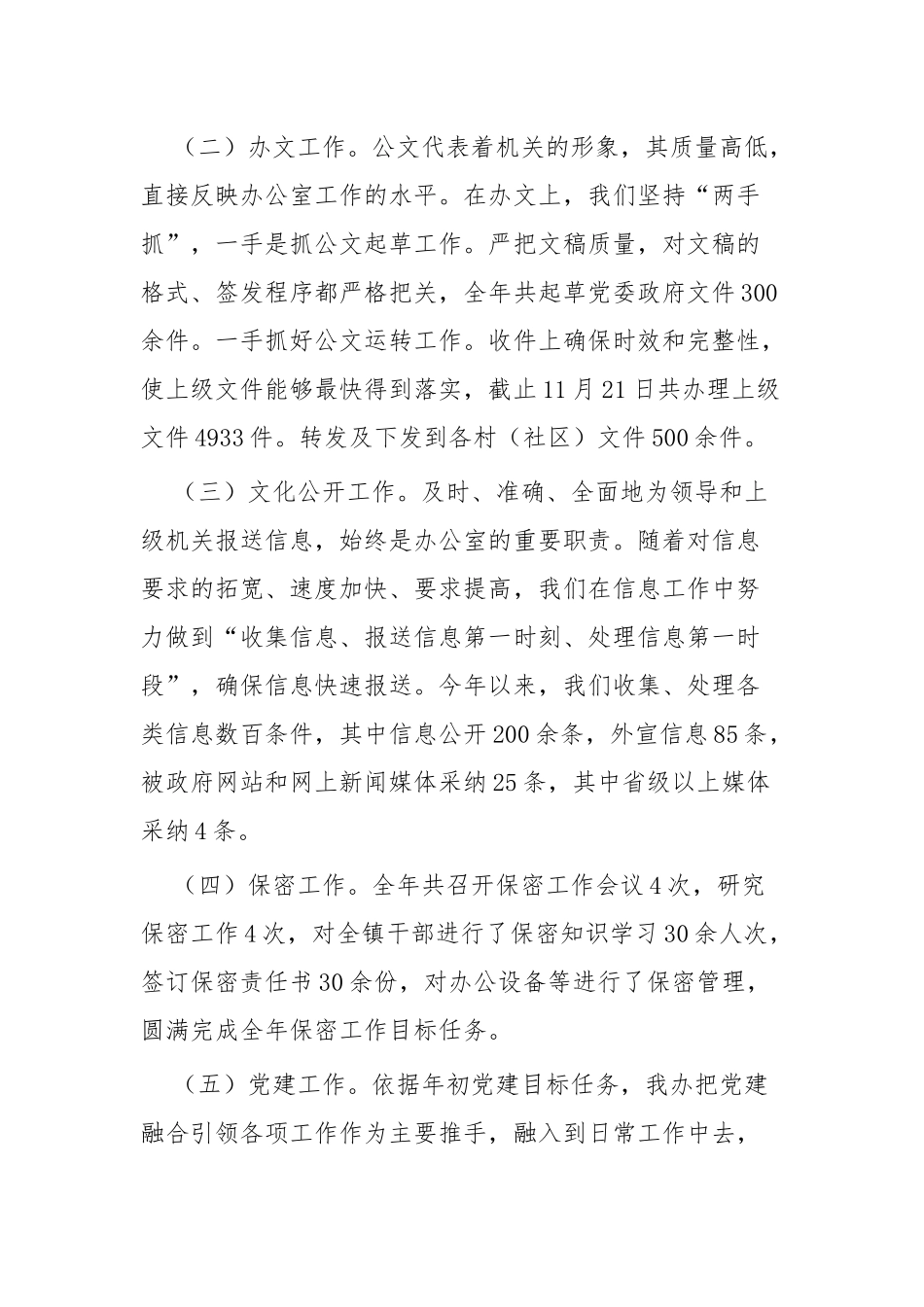 2019年党政办工作总结四篇.docx_第2页