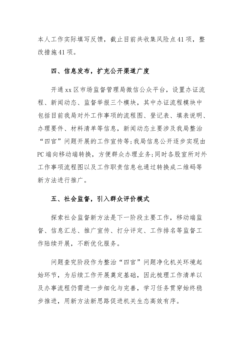 关于整治“四官”问题工作进展报告二篇.docx_第3页