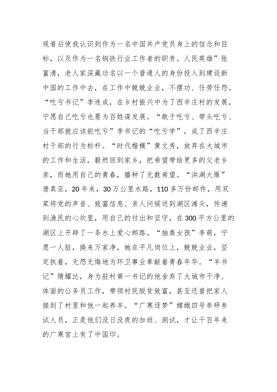 观看《榜样4》心得体会七篇.docx_第3页