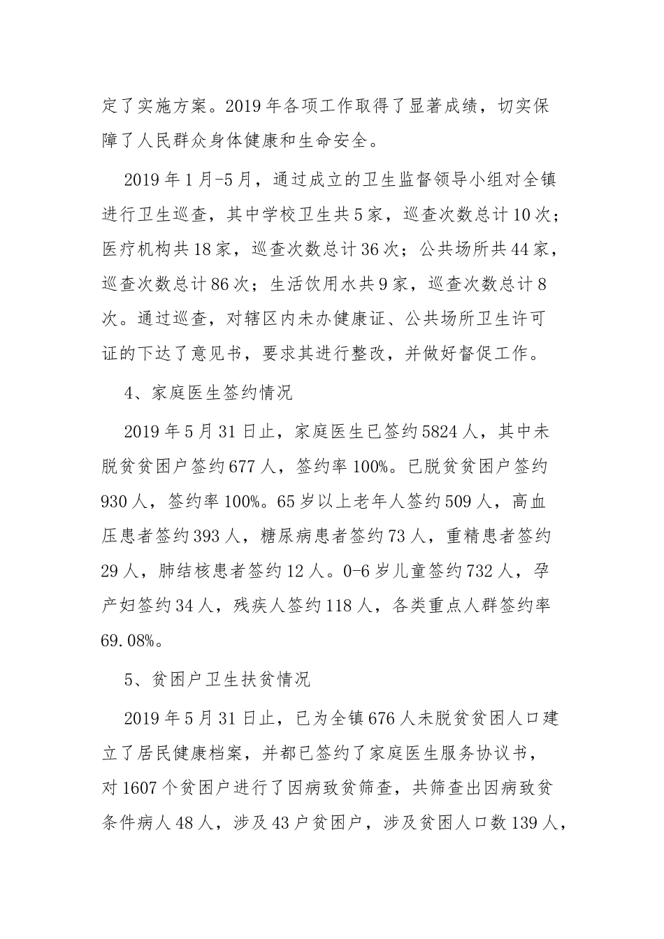 乡镇卫生院工作总结四篇.docx_第3页