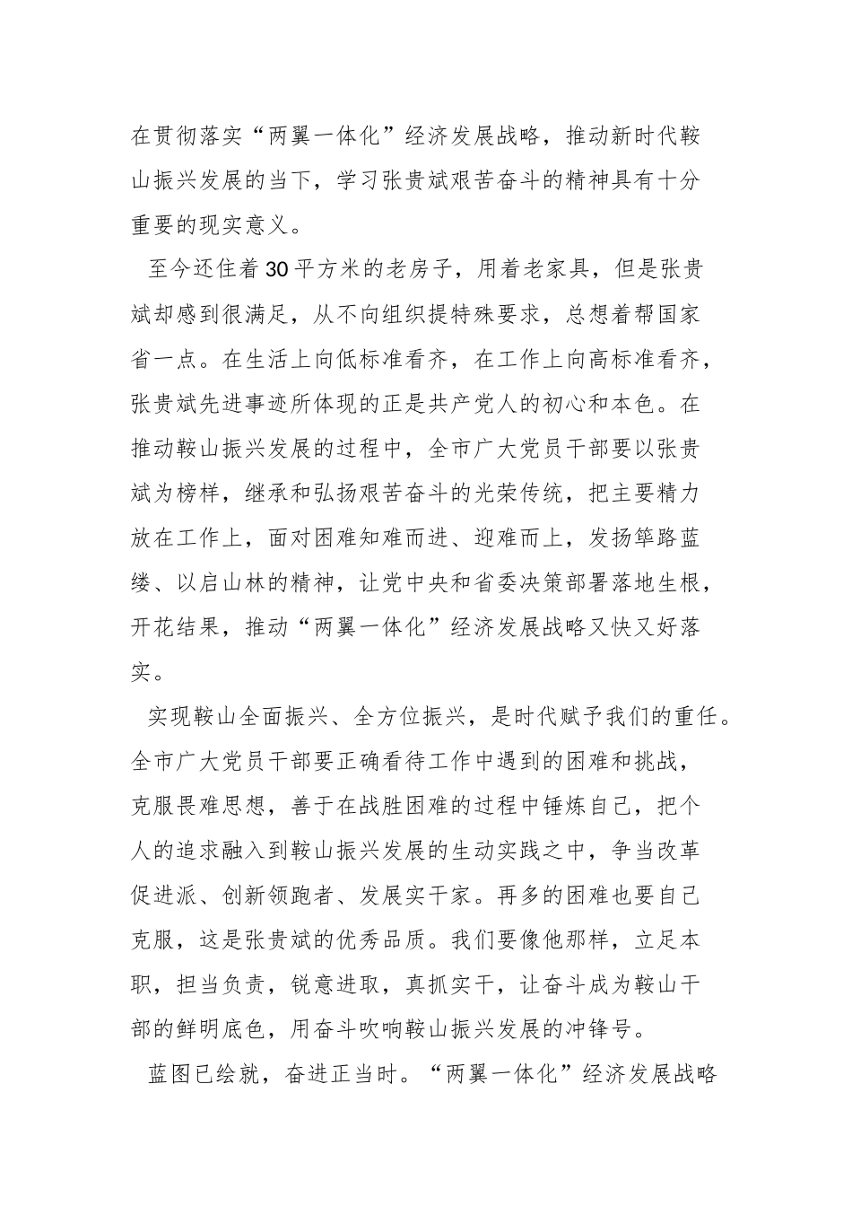 学习张贵斌事迹心得体会四篇.docx_第3页