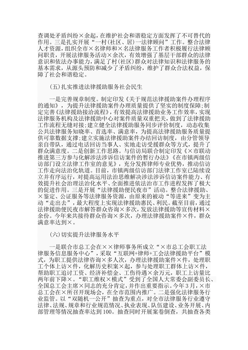 司法局2019年度工作总结及2020年工作要点.doc_第3页
