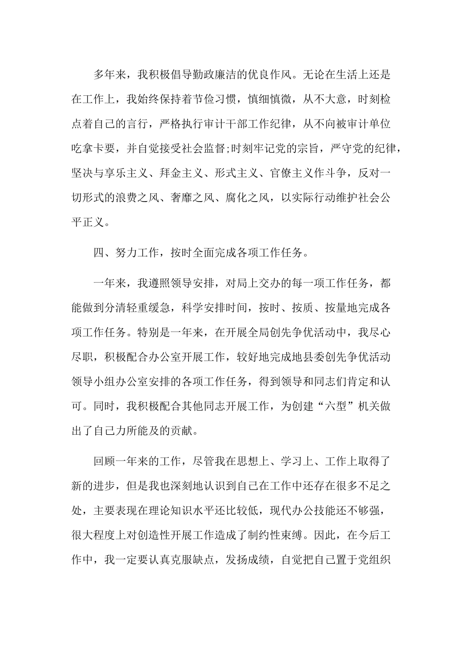 公务员个人年终工作总结4篇范文.docx_第3页