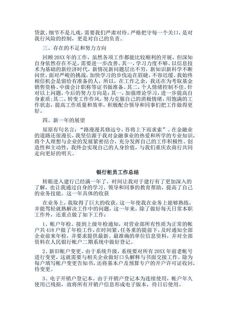 5篇银行柜员工作总结.doc_第2页