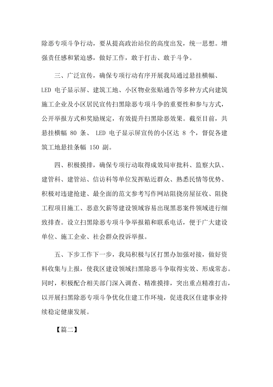 扫黑除恶专项行动工作总结5篇汇总.docx_第2页