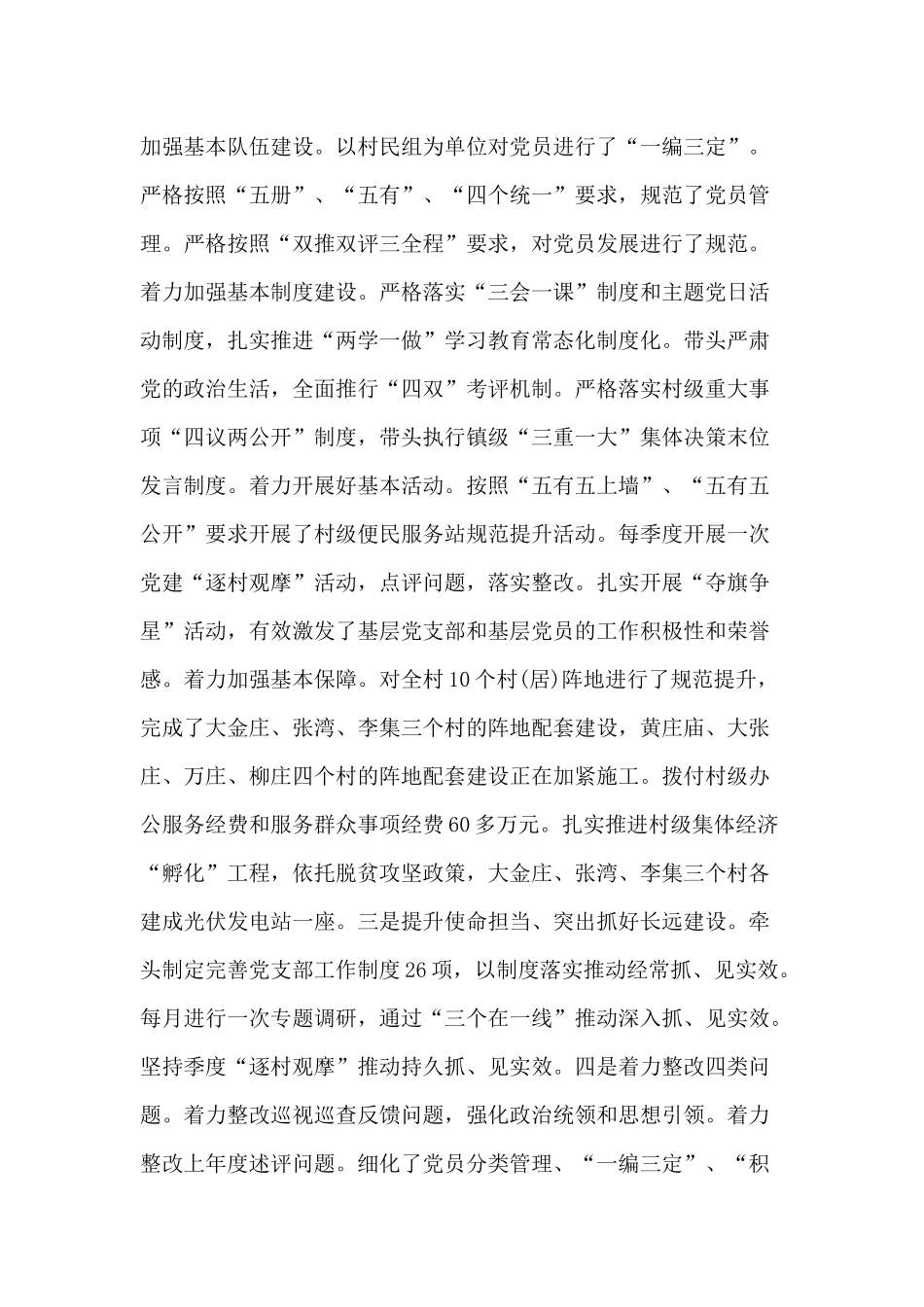 2019年度党建工作责任制述职报告两篇.docx_第2页