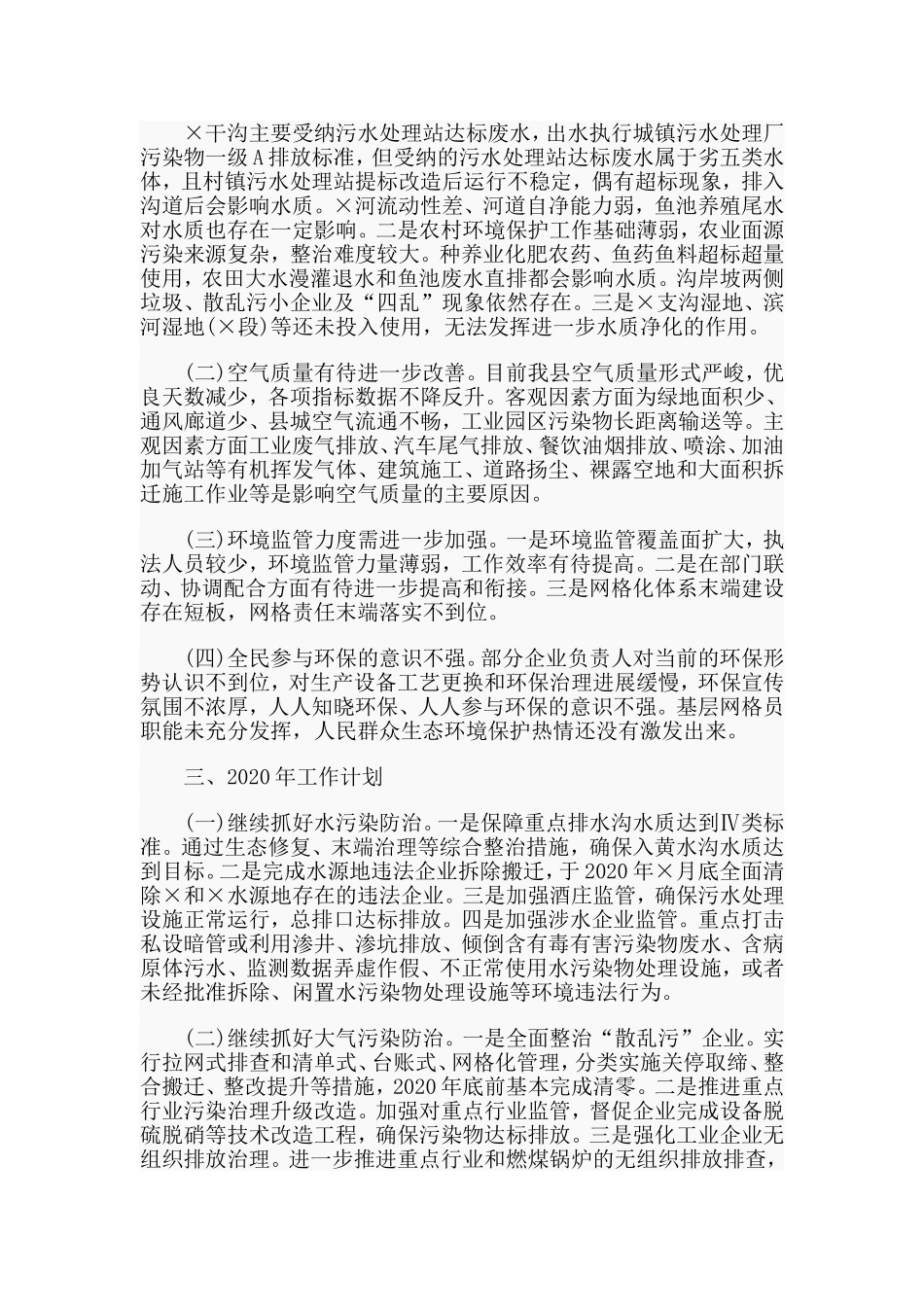 环保分局2019年度工作总结及2020年工作计划.doc_第3页