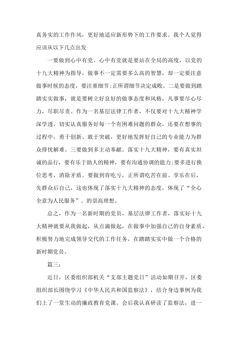 党风廉政建设学习心得体会五篇.docx_第3页