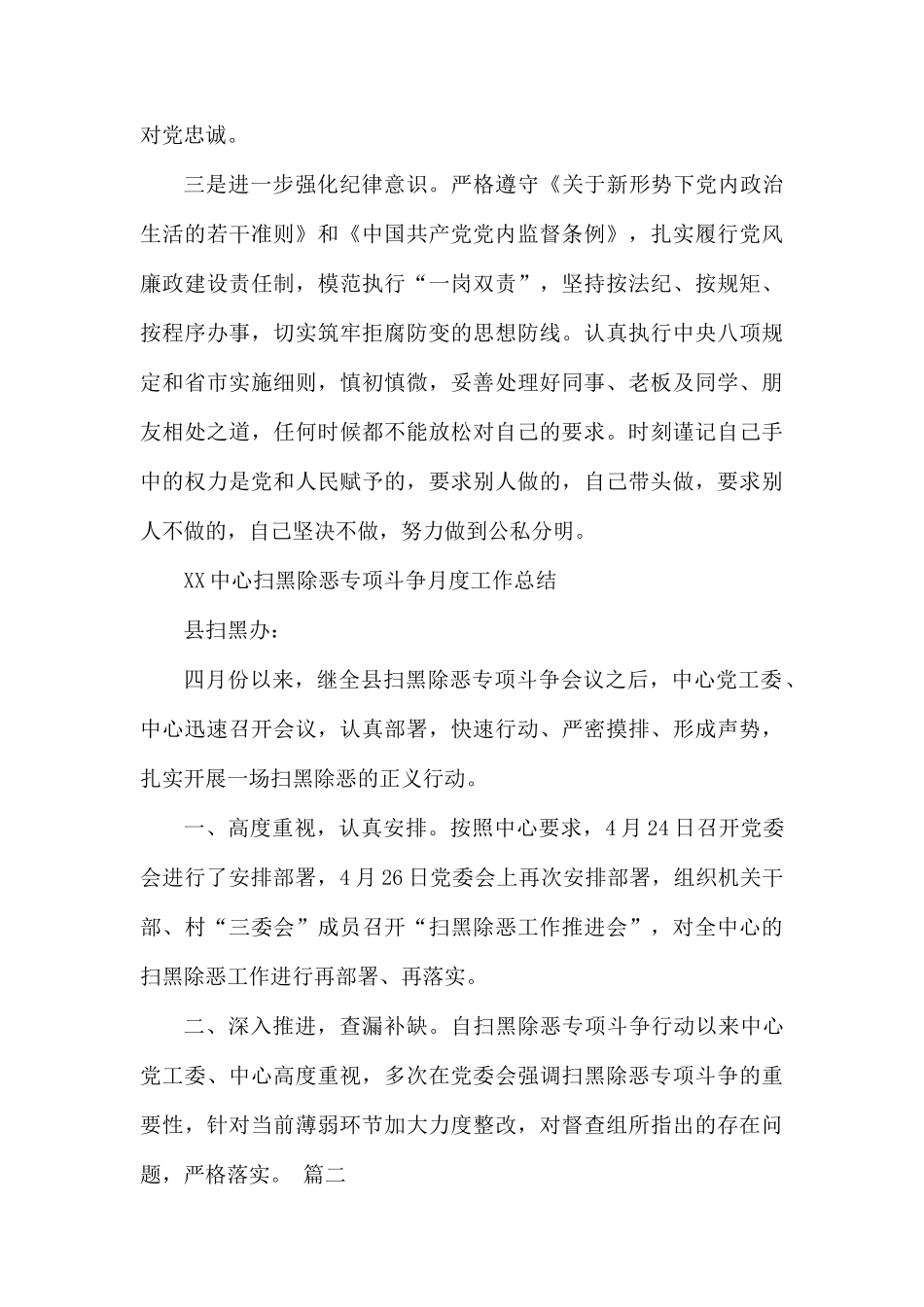 对照党章党规找差距个人剖析发言材料.docx_第3页