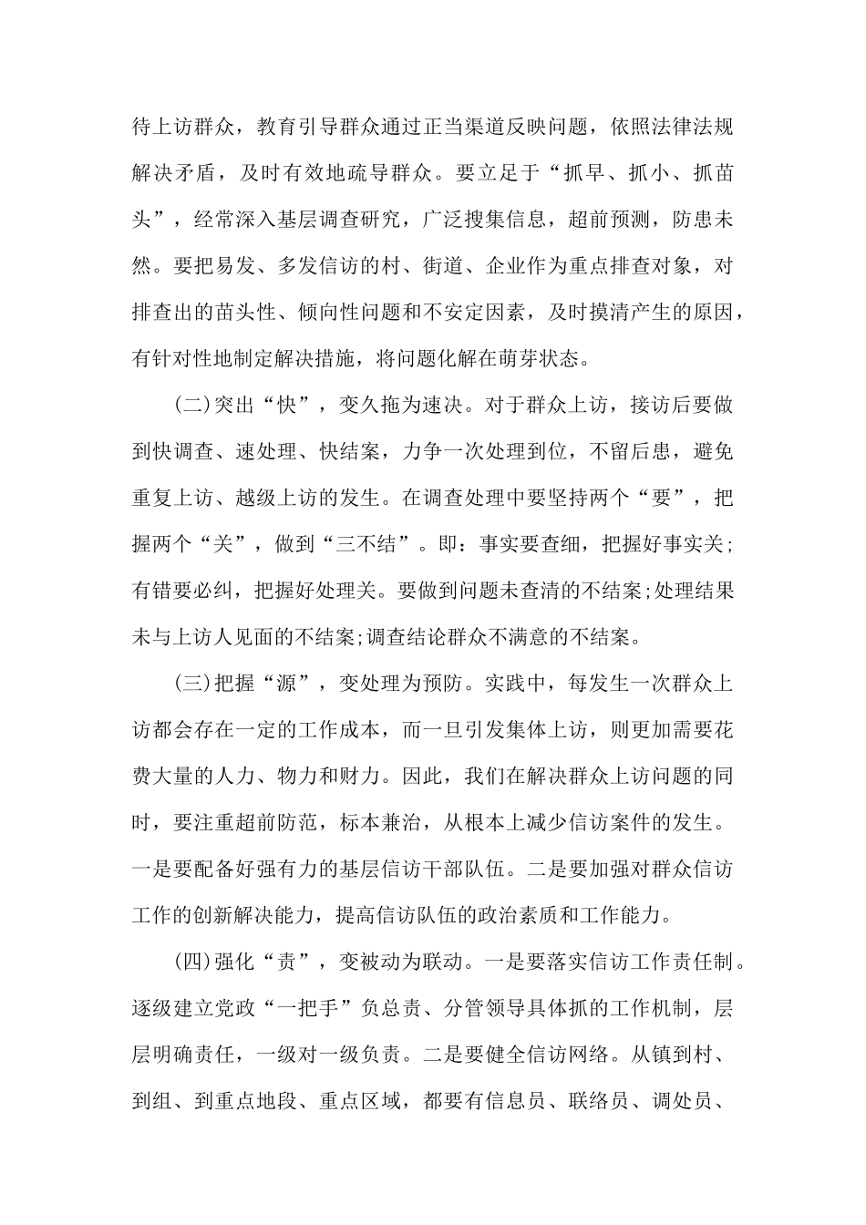 关于分析新形势信访问题的成因和对策助推信访形势稳定调研的报告.docx_第3页