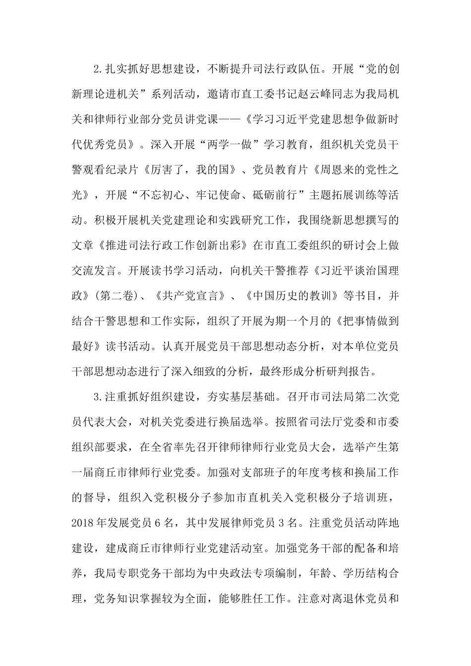 抓党建述职报告.docx_第2页
