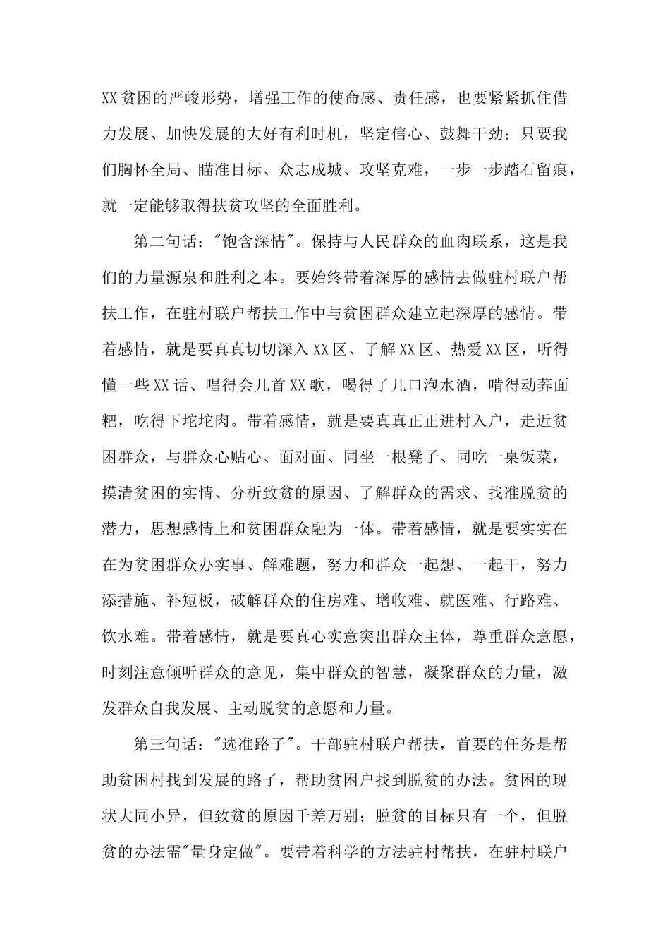 2019扶贫攻坚领导讲话[推荐阅读].docx_第2页