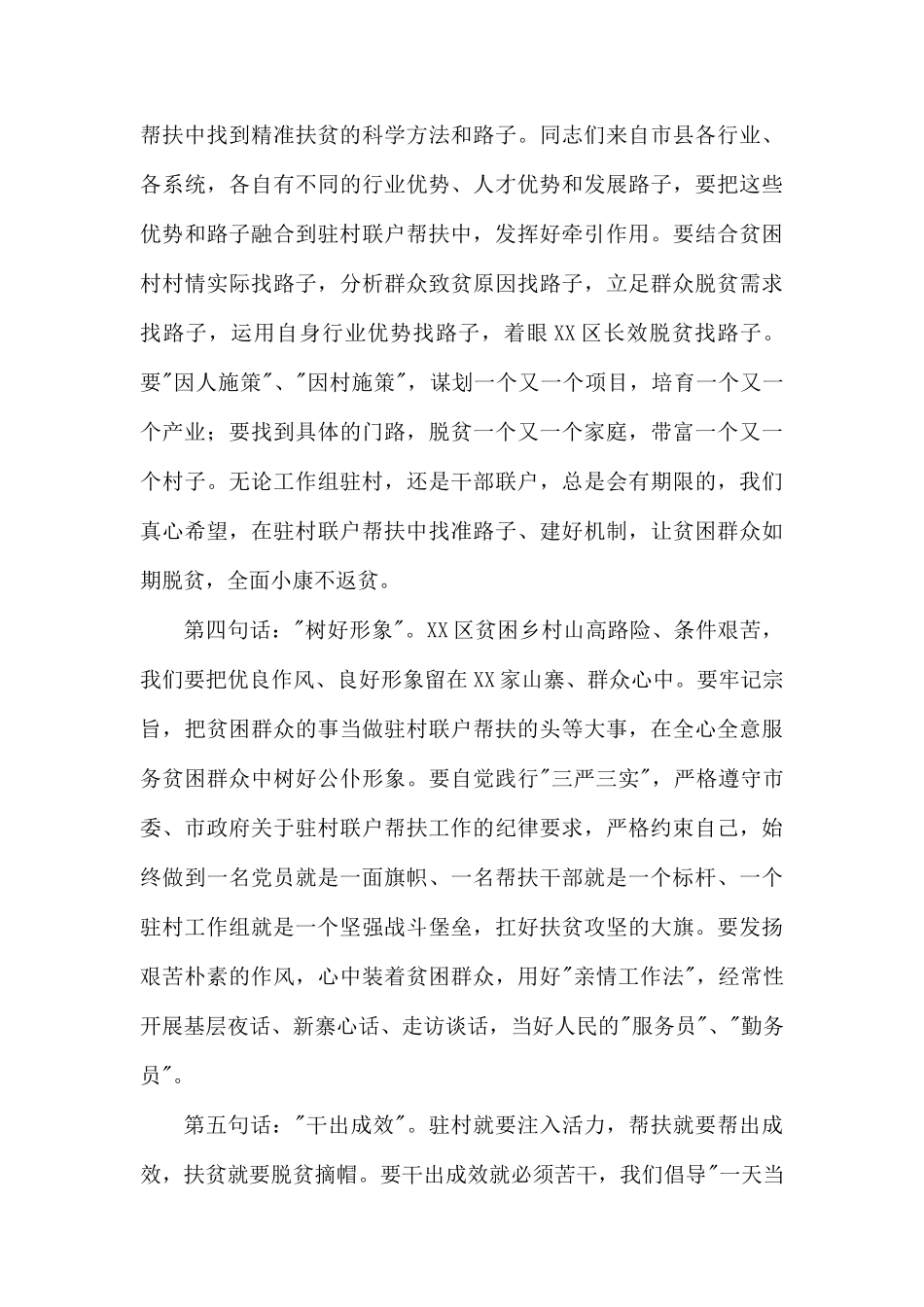 2019扶贫攻坚领导讲话[推荐阅读].docx_第3页
