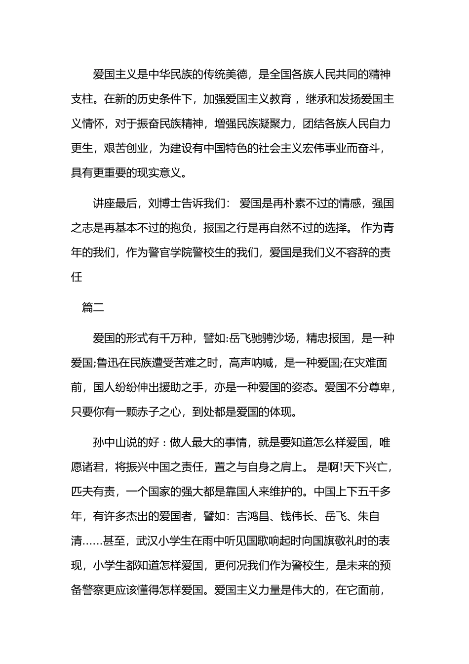 弘扬爱国主义精神学习心得体会2篇合集.docx_第2页