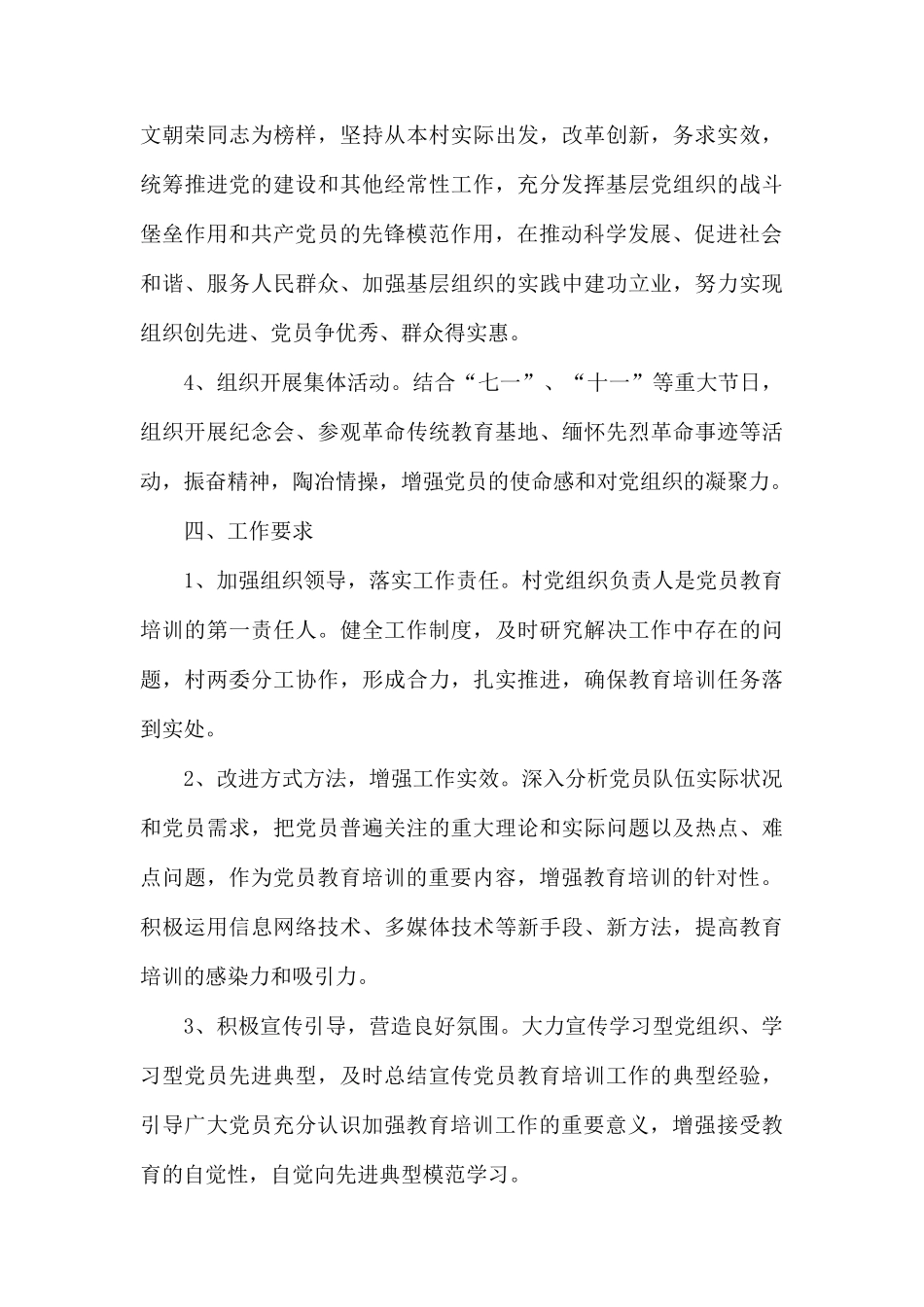 党支部学习教育工作计划表范本.docx_第3页
