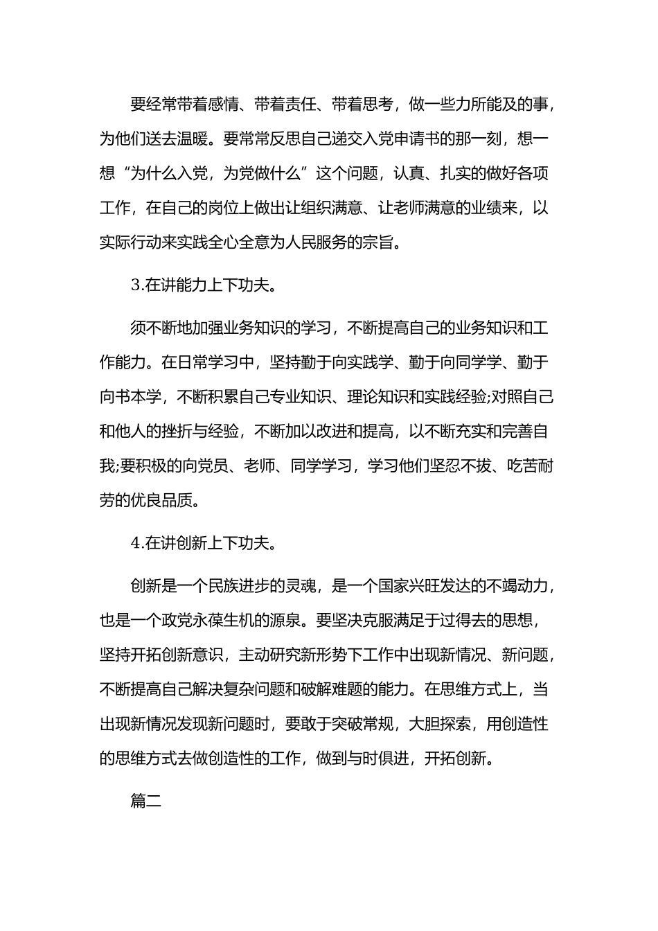 2019年对照党章党规找差距系列材料和对照党章标准查找问题整改措施材料各三篇汇编.docx_第3页