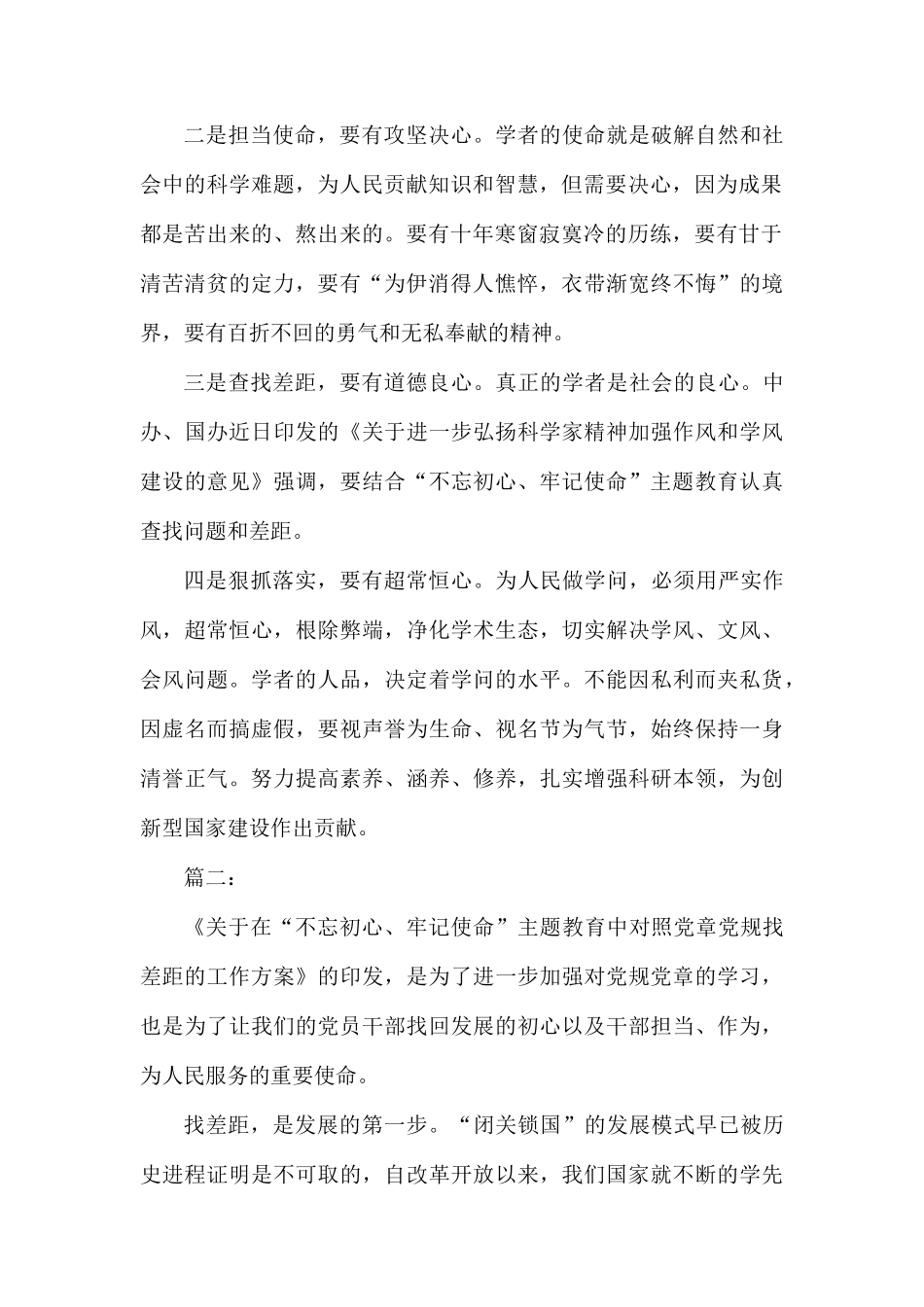 对照党章党规找差距专题研讨会材料.docx_第2页