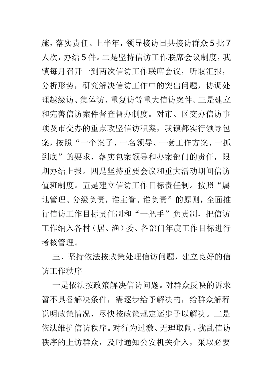 乡镇信访工作总结范文4篇.doc_第3页