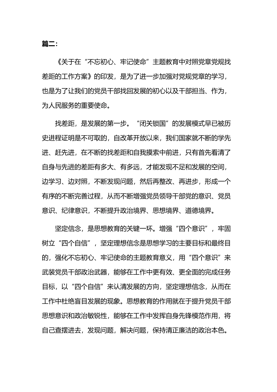 2019年关于对照党章党规找差距专题研讨会汇报材料多份汇编.docx_第3页