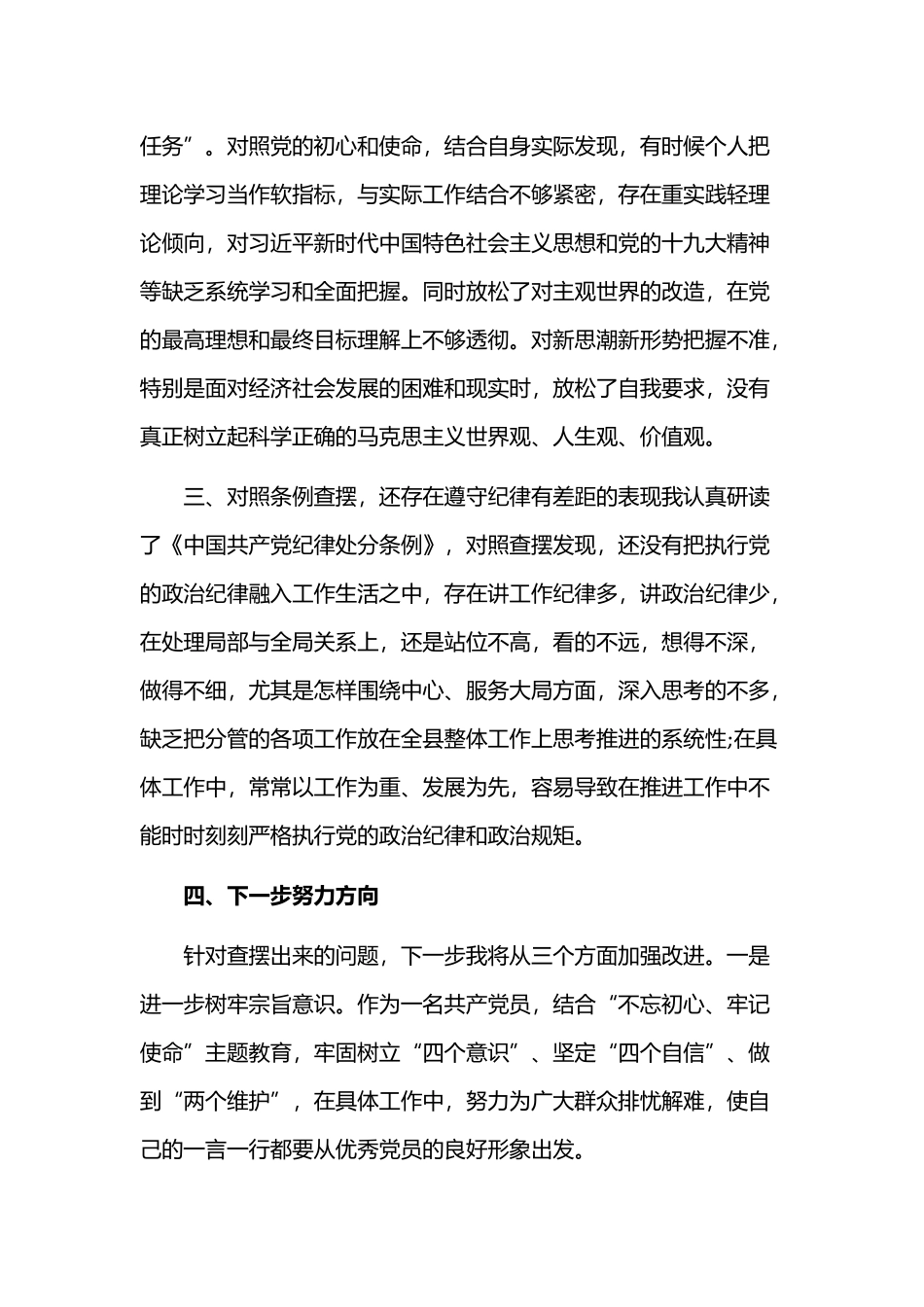 对照党章党规找差距个人剖析发言材料和心得体会各两篇稿汇编.docx_第2页