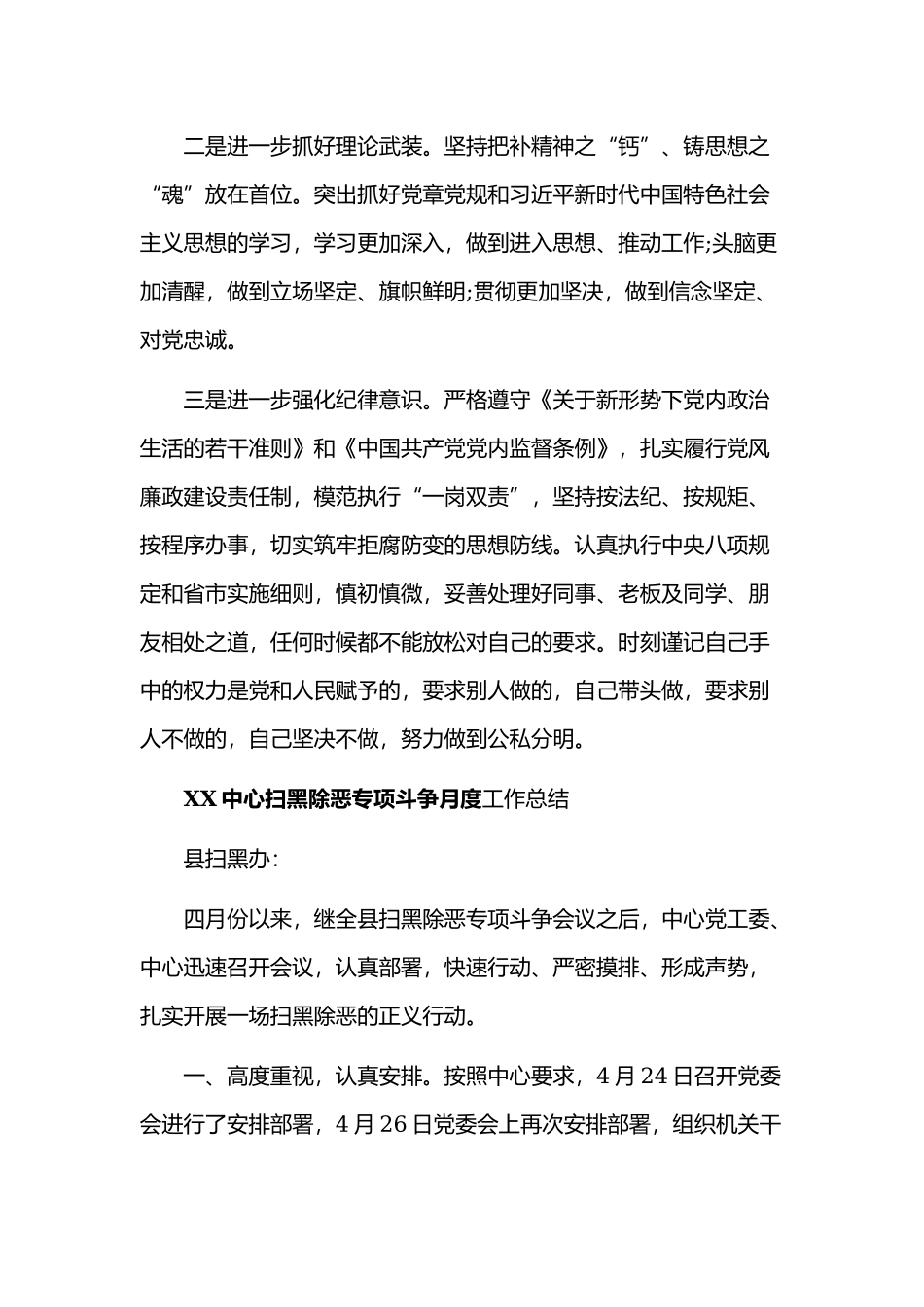 对照党章党规找差距个人剖析发言材料和心得体会各两篇稿汇编.docx_第3页